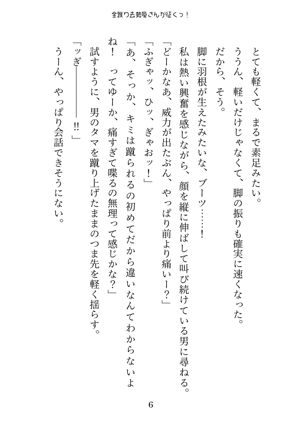 金蹴り去勢屋さんが征くっ! 《実験編・自宅強襲編》