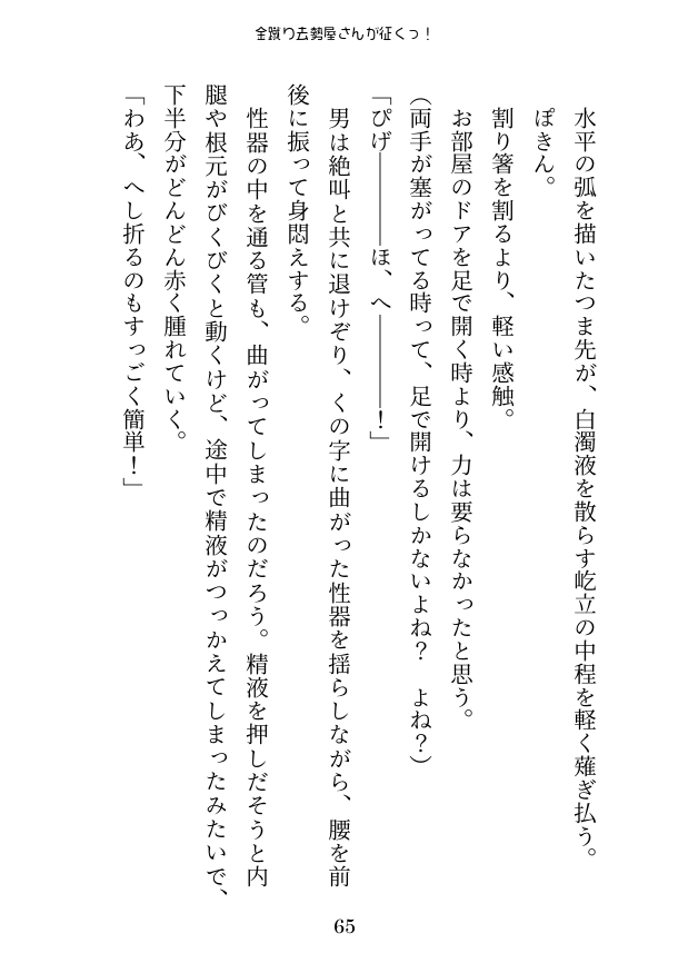 金蹴り去勢屋さんが征くっ! 《実験編・自宅強襲編》