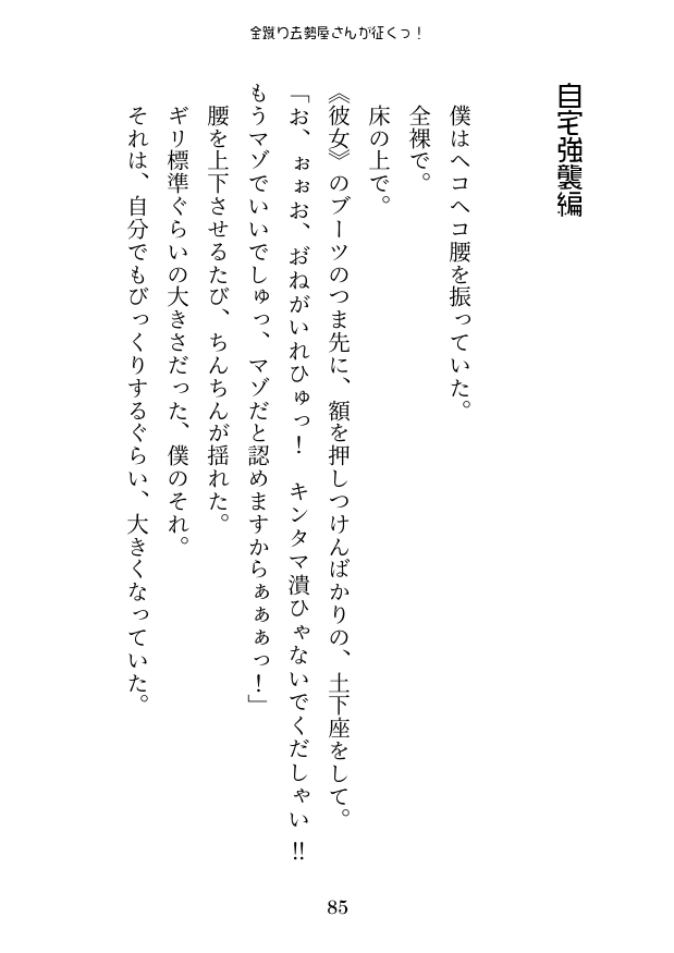 金蹴り去勢屋さんが征くっ! 《実験編・自宅強襲編》