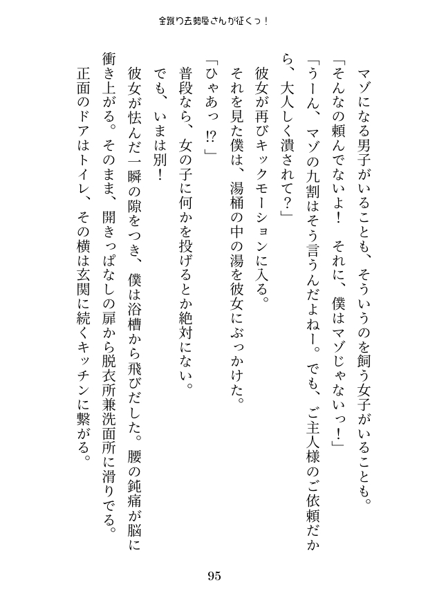 金蹴り去勢屋さんが征くっ! 《実験編・自宅強襲編》