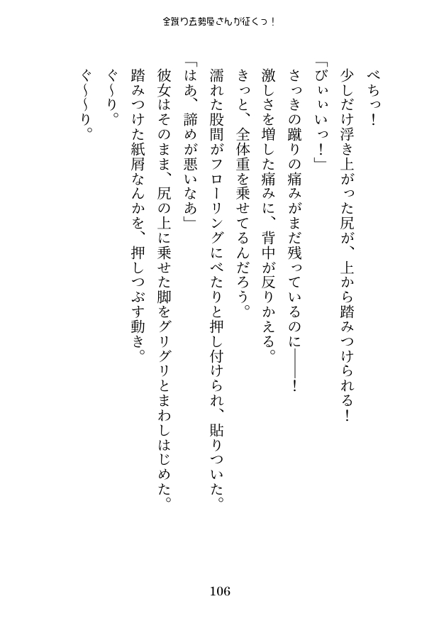 金蹴り去勢屋さんが征くっ! 《実験編・自宅強襲編》