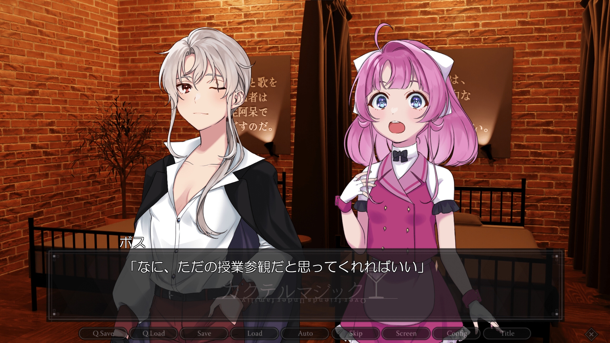 カクテルマジック-ボスルート-