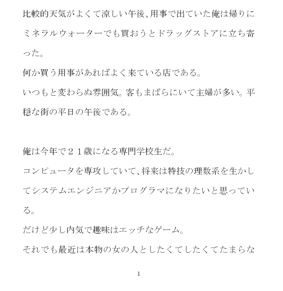 ドラッグストアでナンパした主婦と自宅でセックス その後知り合いになった男女グループで乱交の日々