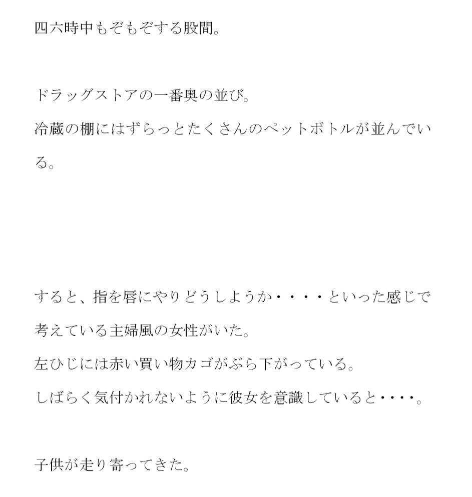 ドラッグストアでナンパした主婦と自宅でセックス その後知り合いになった男女グループで乱交の日々