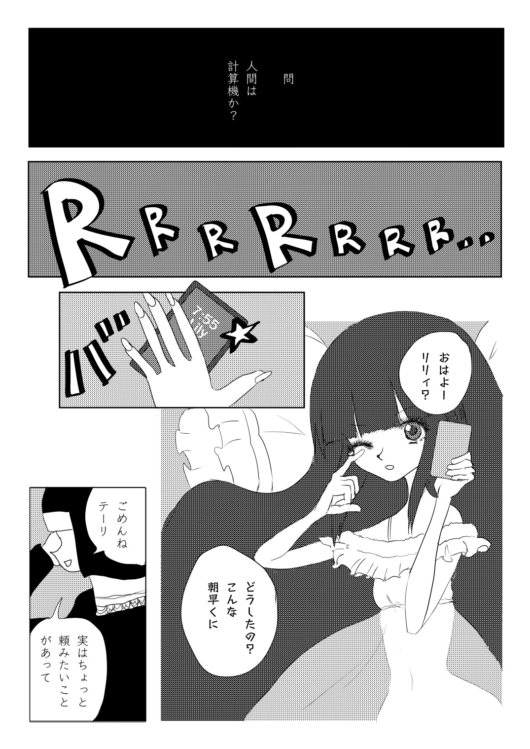 計算不能世界論 The Definition of Life