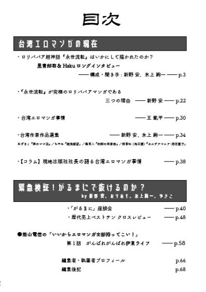 〈エロマンガの読み方〉がわかる本6 特集:『永世流転』と台湾エロマンガ