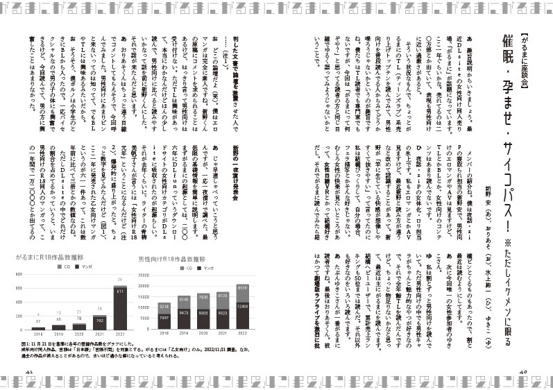 〈エロマンガの読み方〉がわかる本6 特集:『永世流転』と台湾エロマンガ