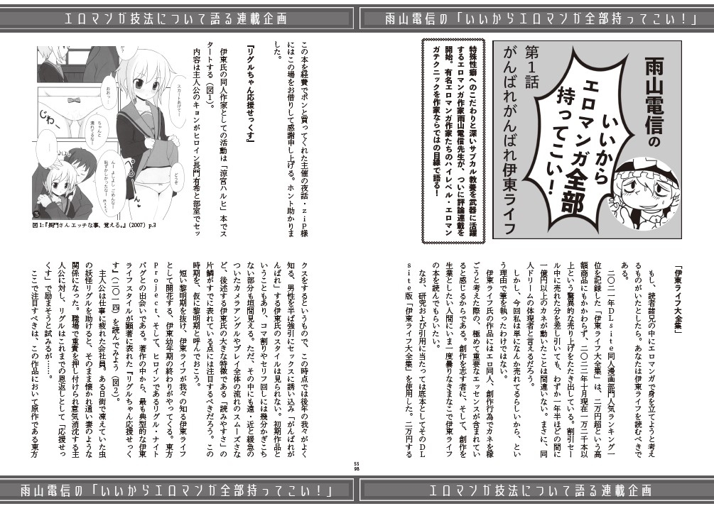 〈エロマンガの読み方〉がわかる本6 特集:『永世流転』と台湾エロマンガ