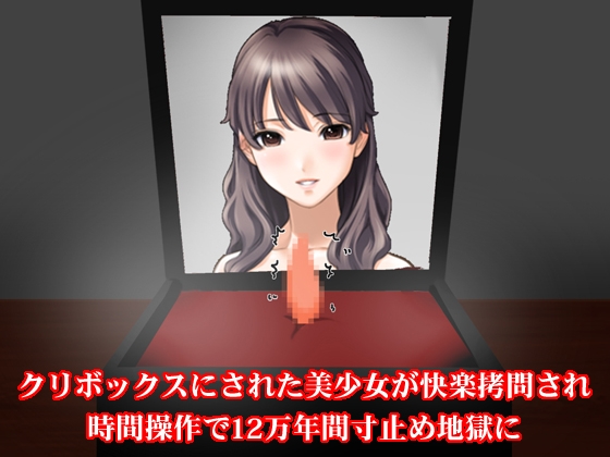 クリボックス美少女、無限寸止め快楽地獄セット! 年末年始特別セール