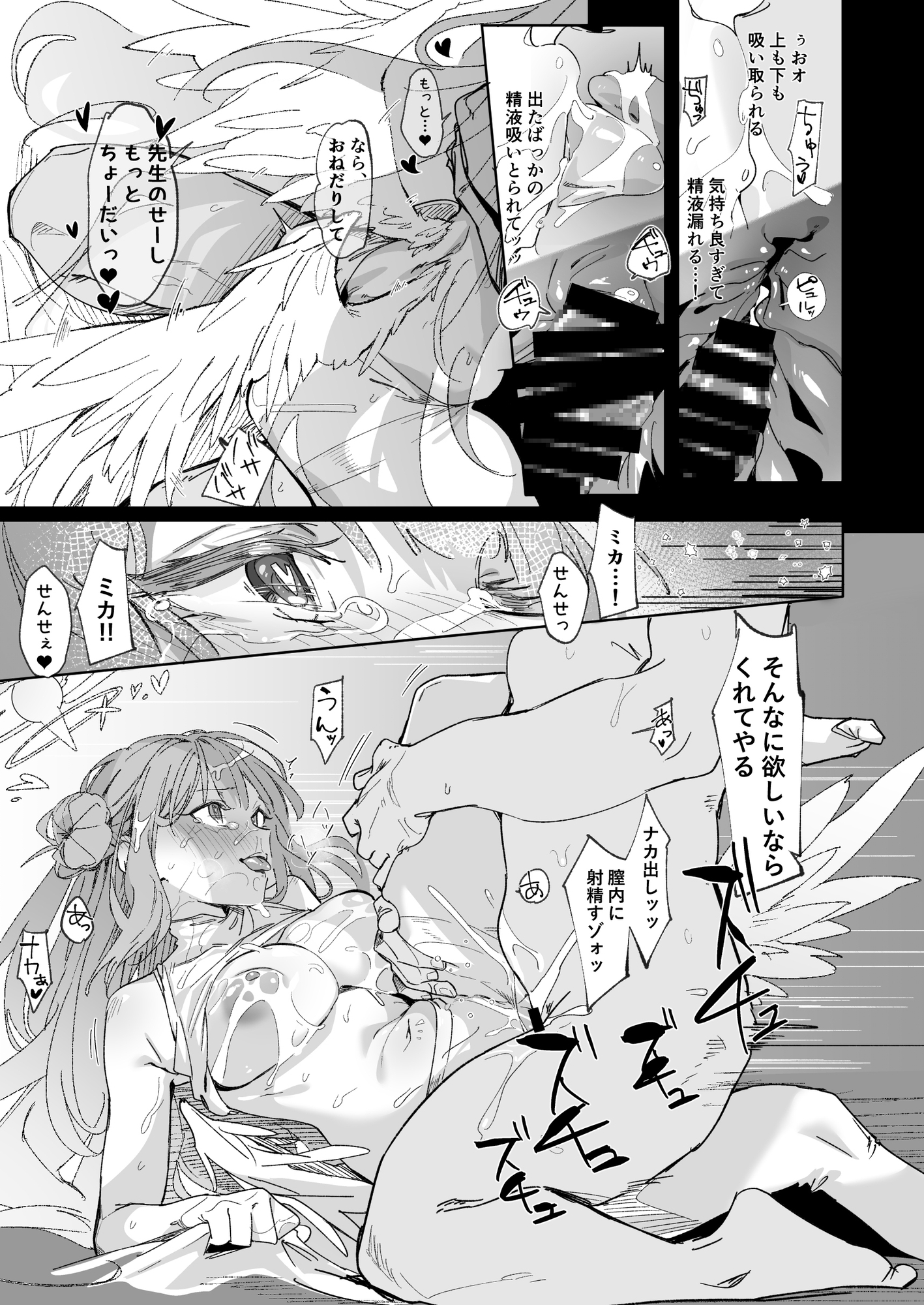 ミカと初めての共同作業