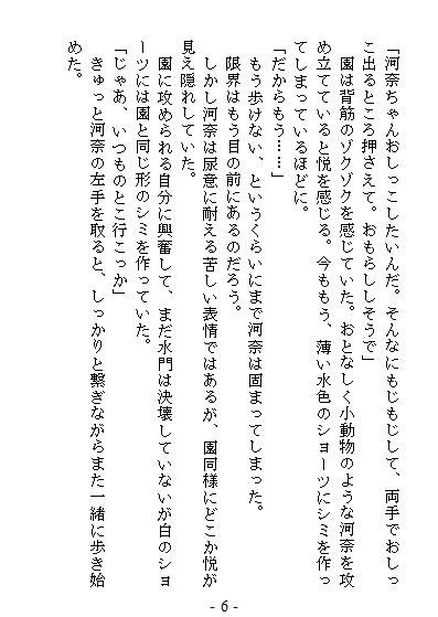 二人のちょっと変態ちっくな百合でおしっこなお話
