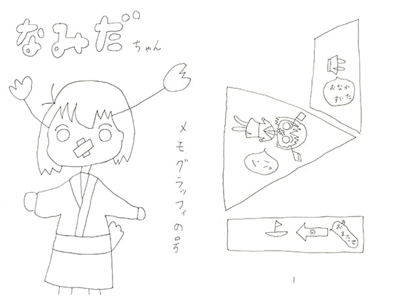 【英語版】なみだちゃんメモグラッフィの号