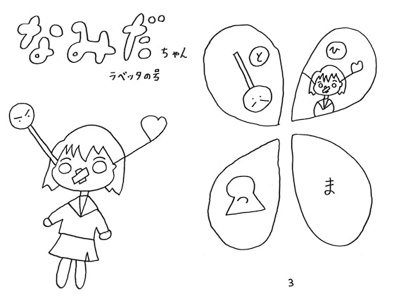 【英語版】なみだちゃん ラベッタの号