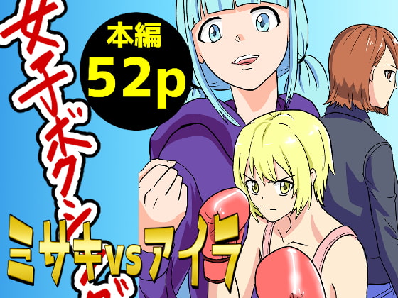 【韓国語版】女子ボクシング ミサキvsアイラ前編