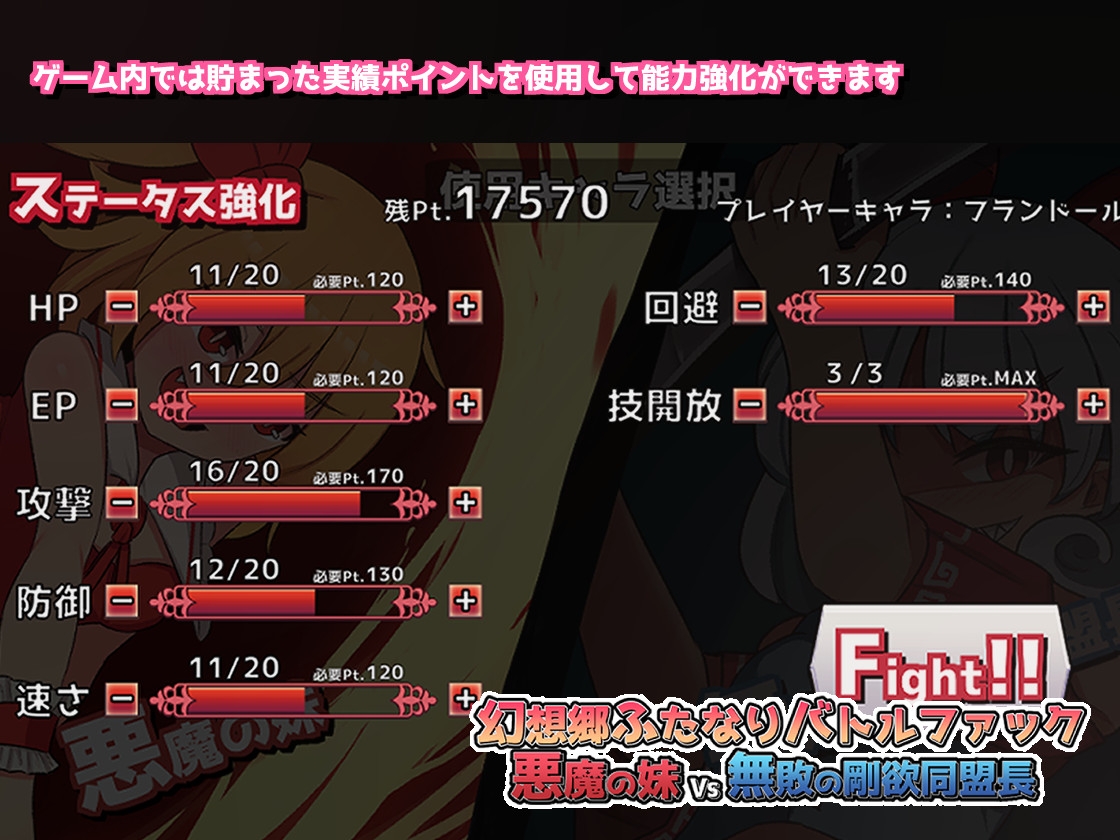 幻想郷ふたなりバトルファック ～ 悪魔の妹VS無敗の剛欲同盟長