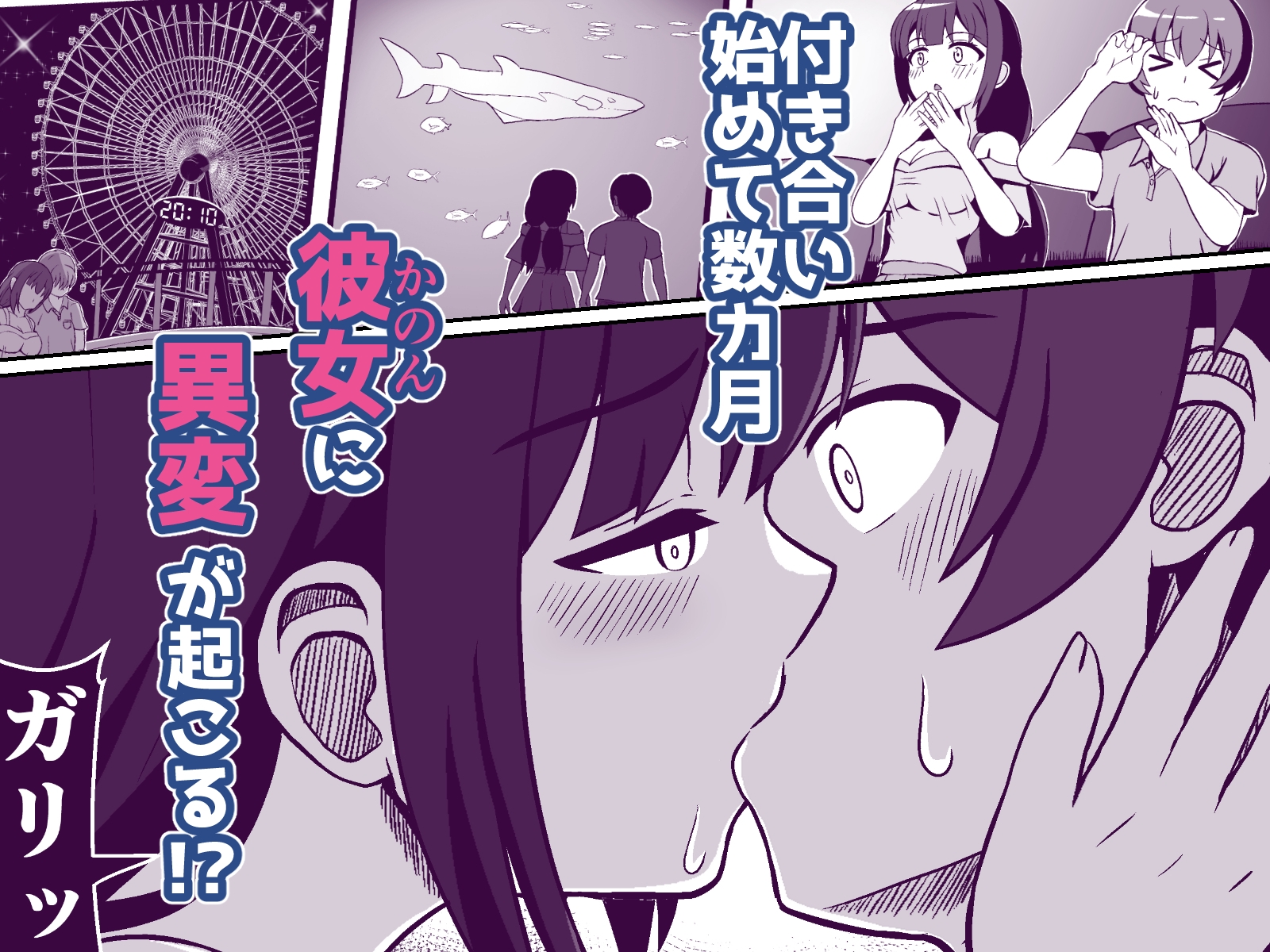 罰ゲームで告白した陰キャ彼女がドSだった件