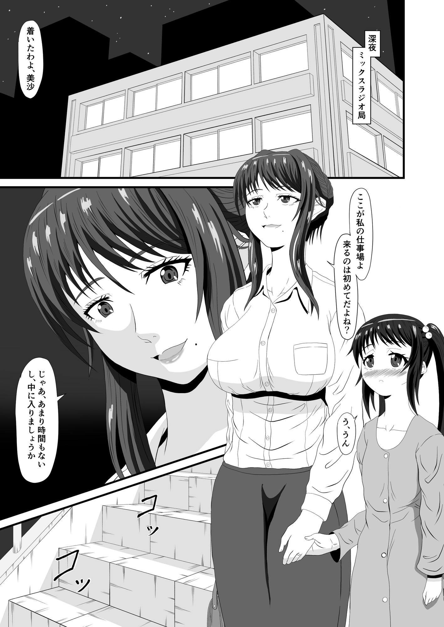 美紅と玲奈のHラジオ プロローグ