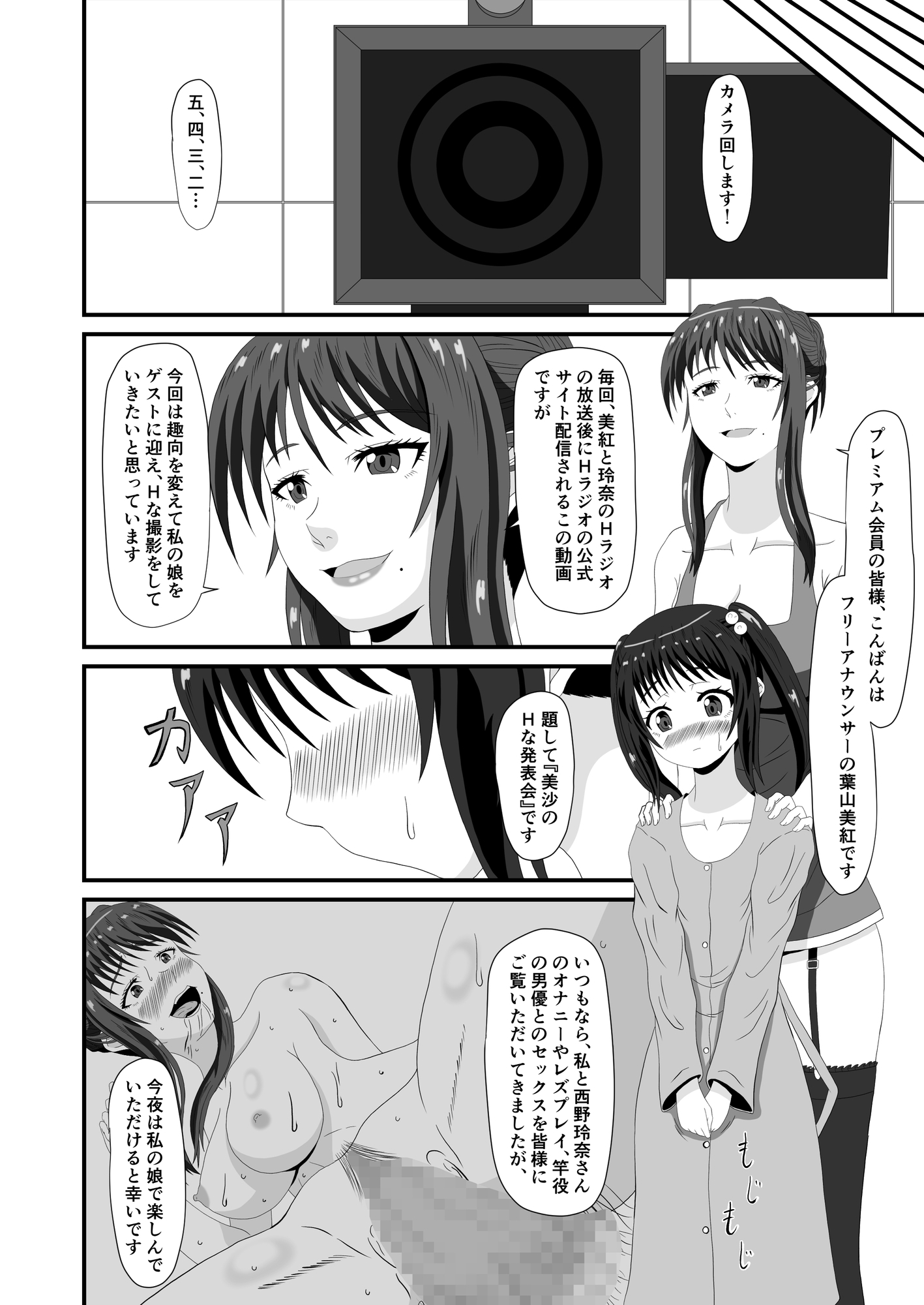 美紅と玲奈のHラジオ プロローグ
