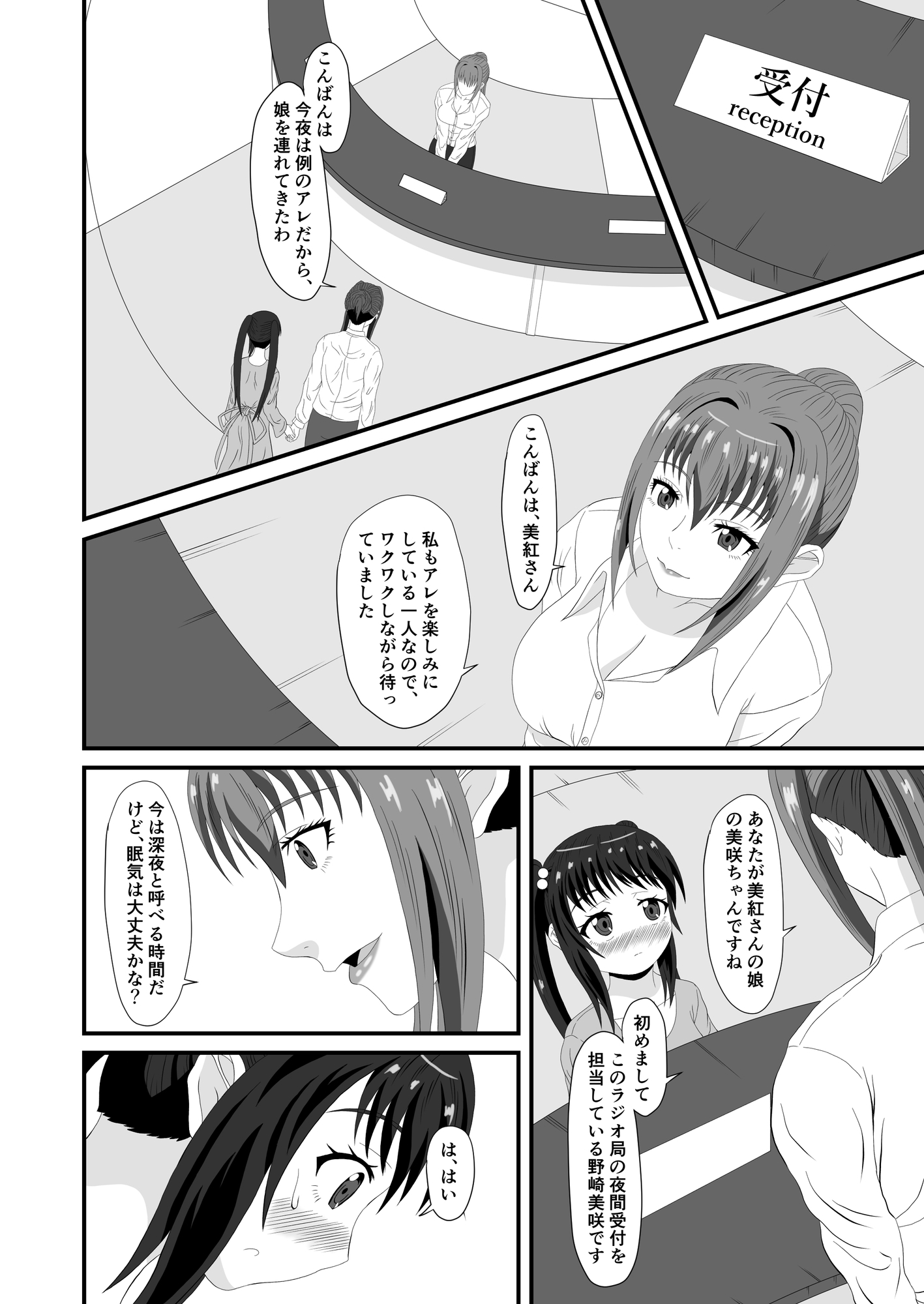 美紅と玲奈のHラジオ プロローグ