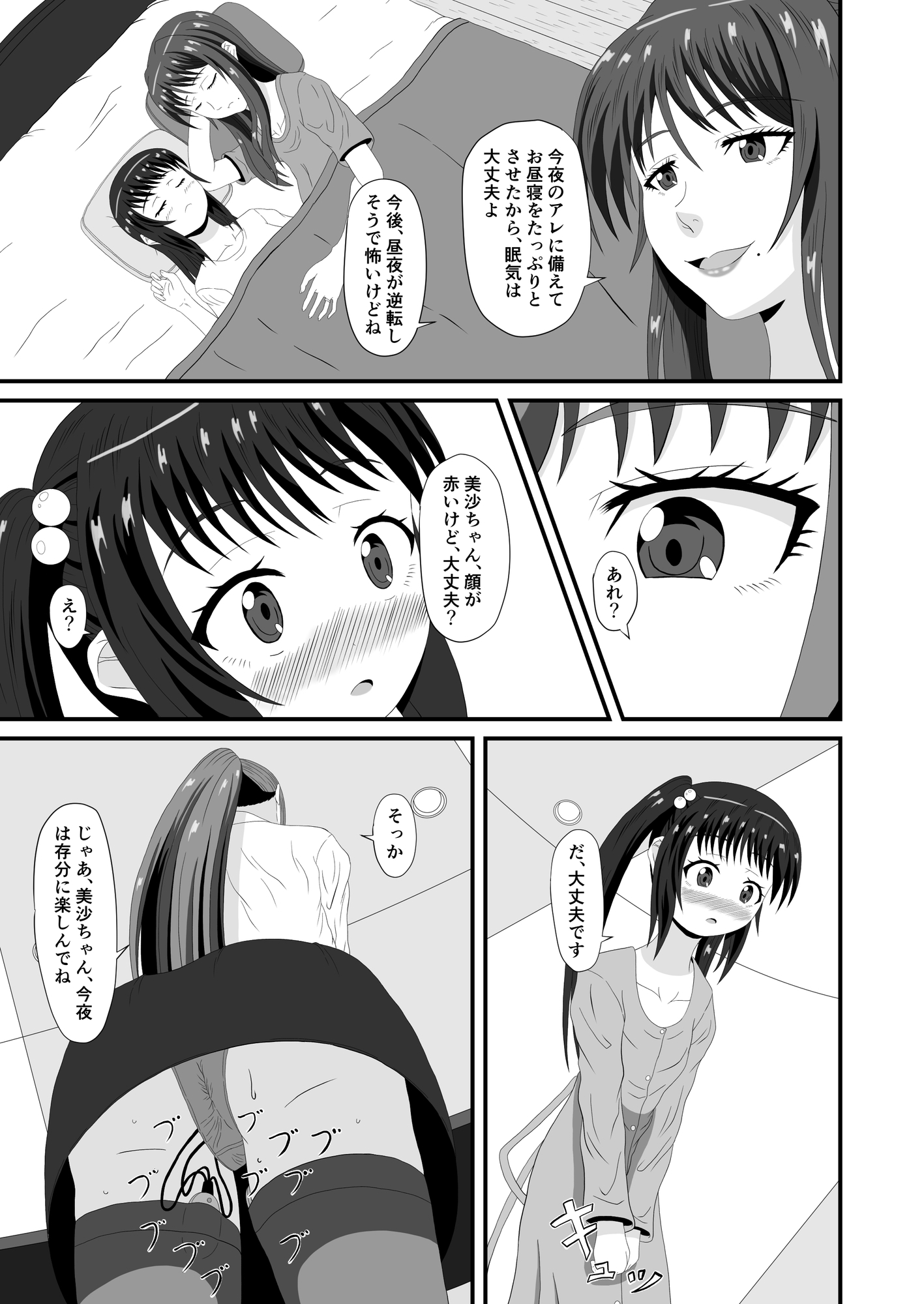 美紅と玲奈のHラジオ プロローグ