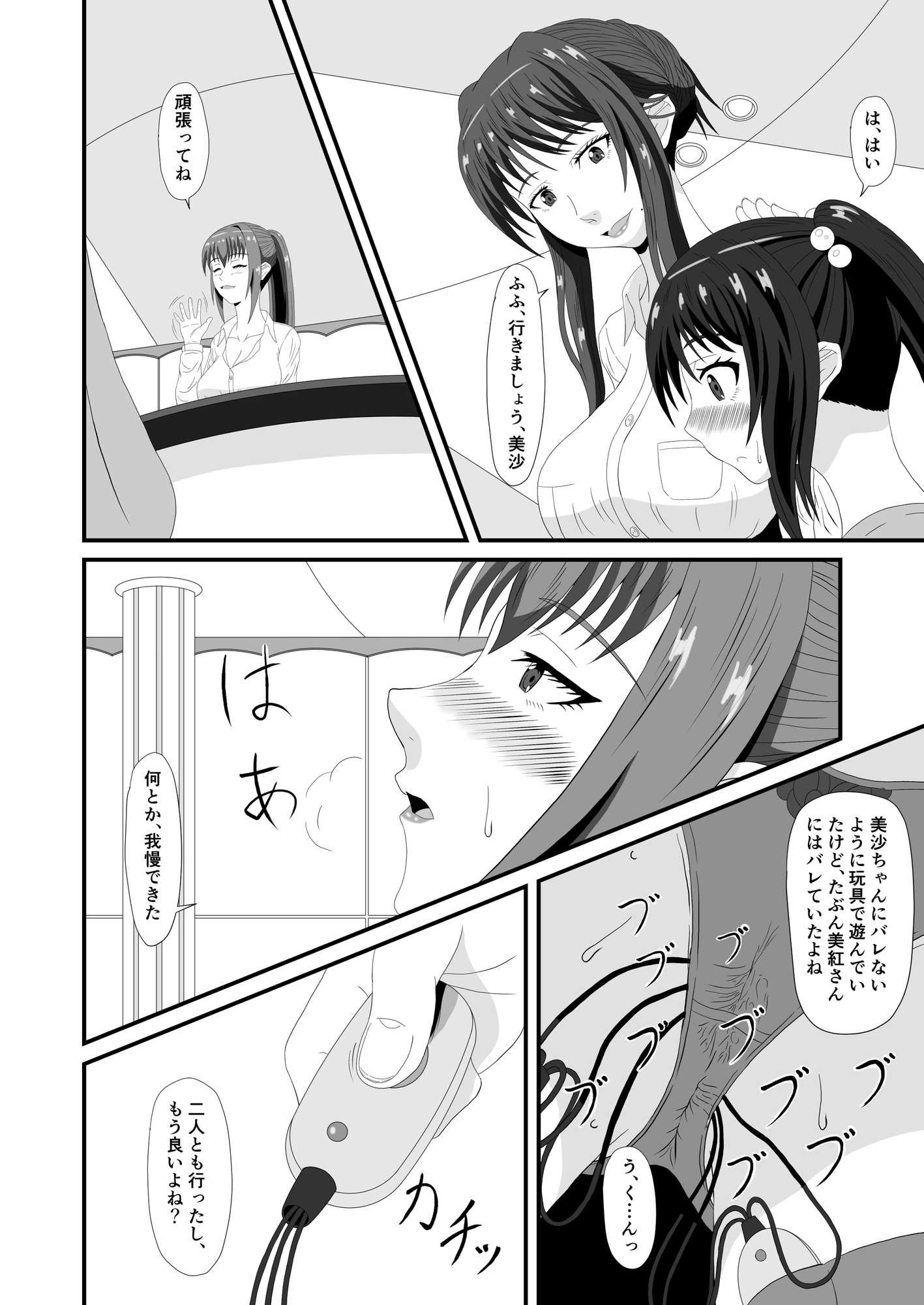 美紅と玲奈のHラジオ プロローグ