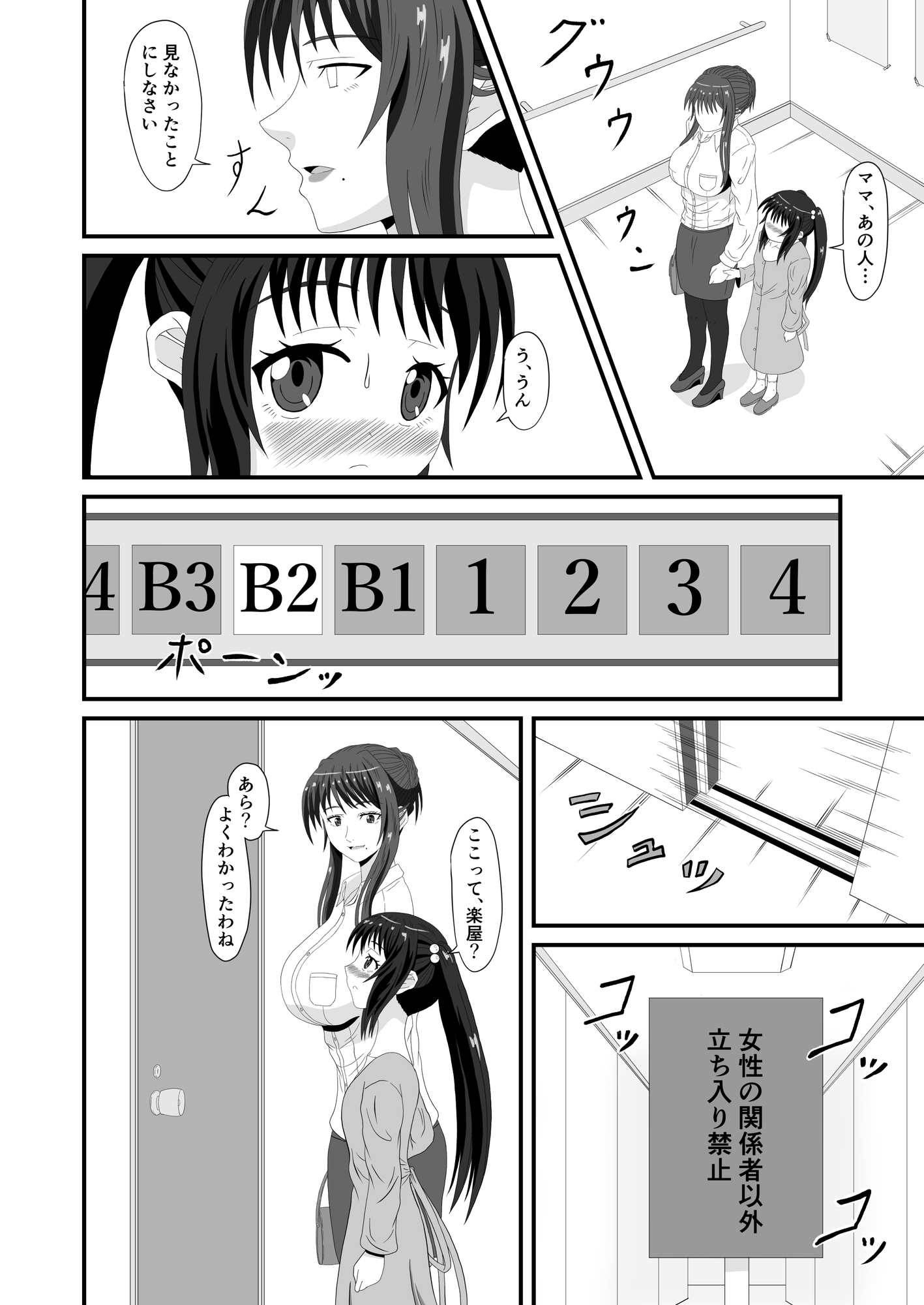 美紅と玲奈のHラジオ プロローグ