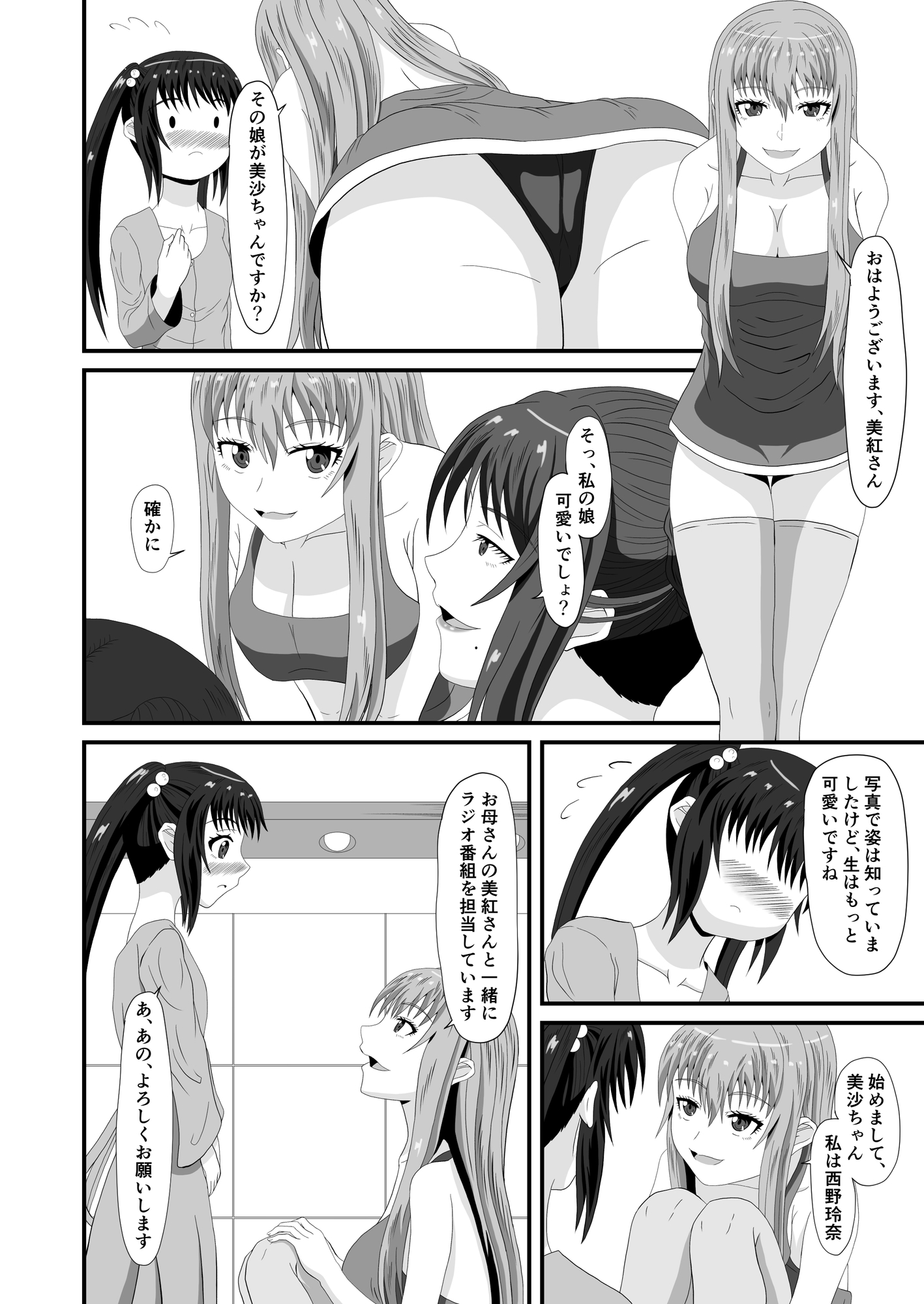 美紅と玲奈のHラジオ プロローグ