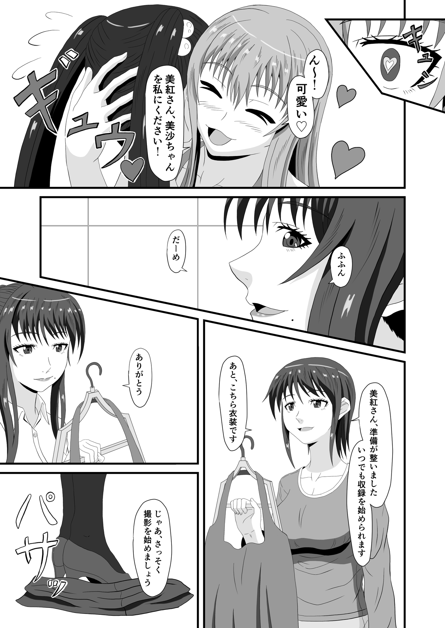 美紅と玲奈のHラジオ プロローグ