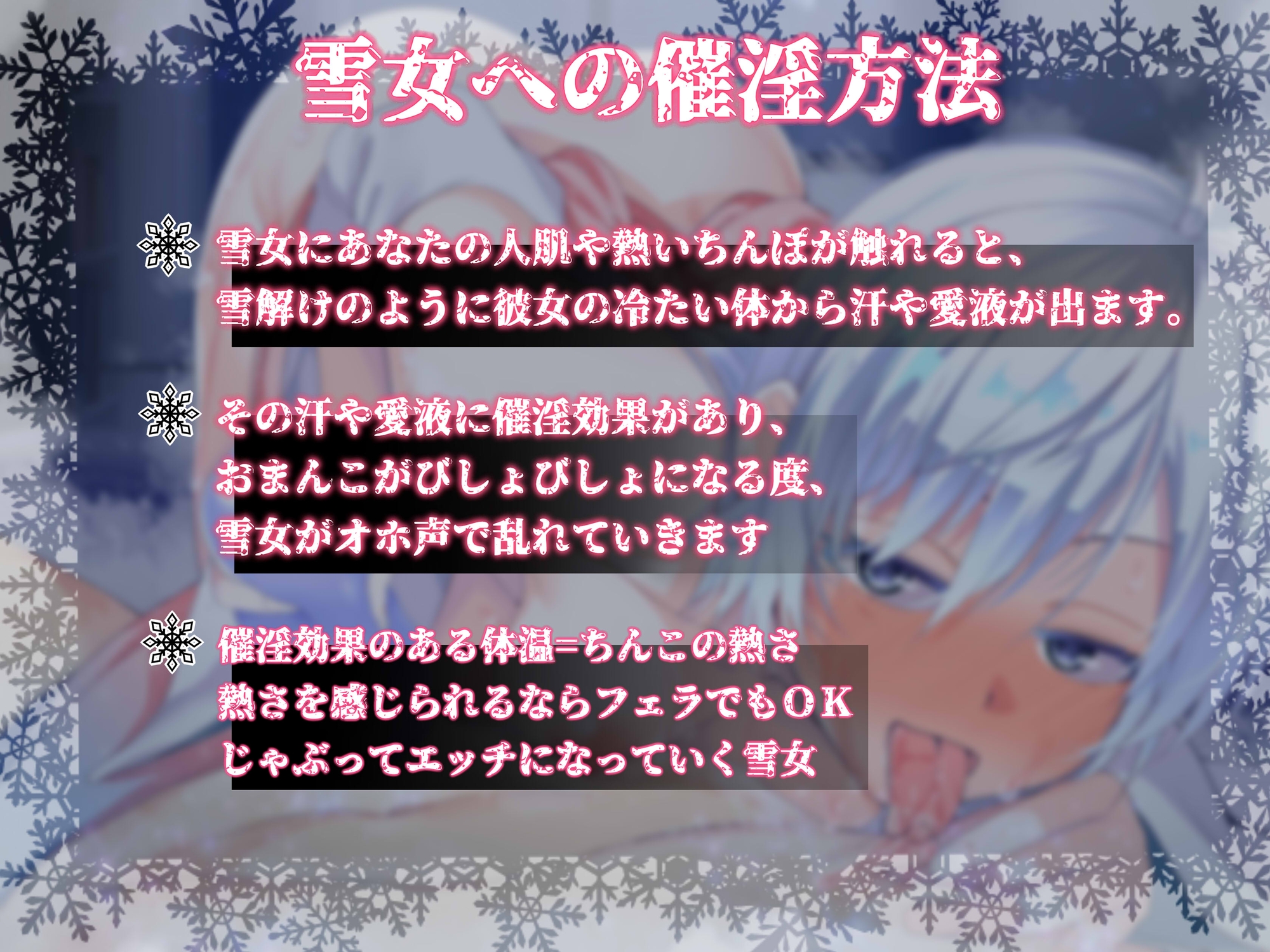 物の怪デリヘル～あなたの体温でドスケベオホ声になっちゃうメスガキのじゃロリ雪女～