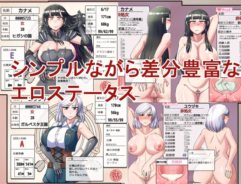 ゴブリンコンキスタ