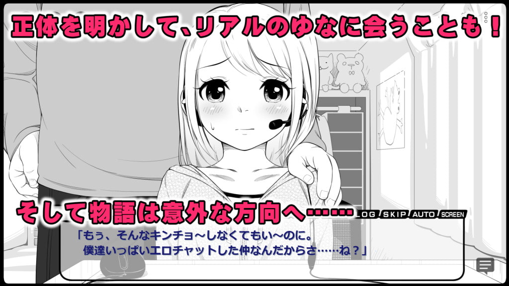 ゆなちゃんドキドキエロチャット～大こ～ふん!初めてのお〇んこトーク～