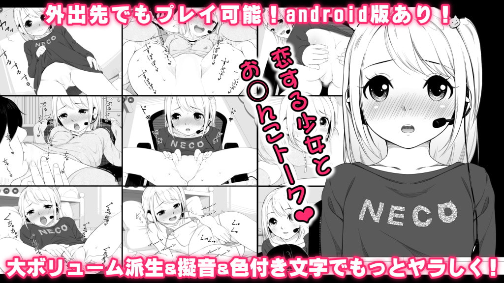 ゆなちゃんドキドキエロチャット～大こ～ふん!初めてのお〇んこトーク～