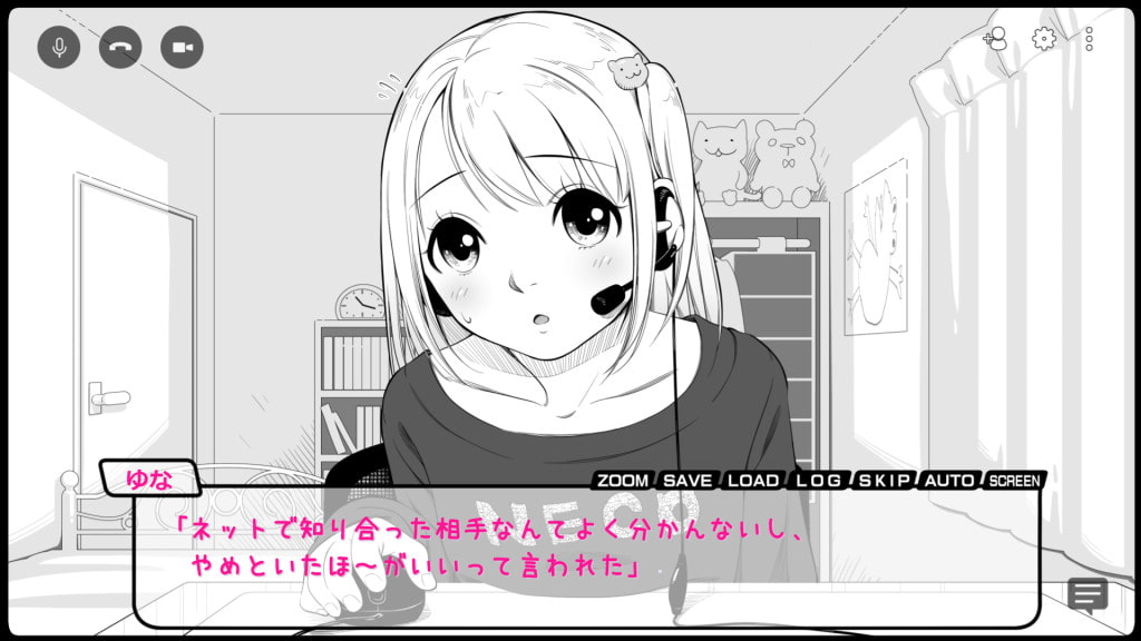 ゆなちゃんドキドキエロチャット～大こ～ふん!初めてのお〇んこトーク～