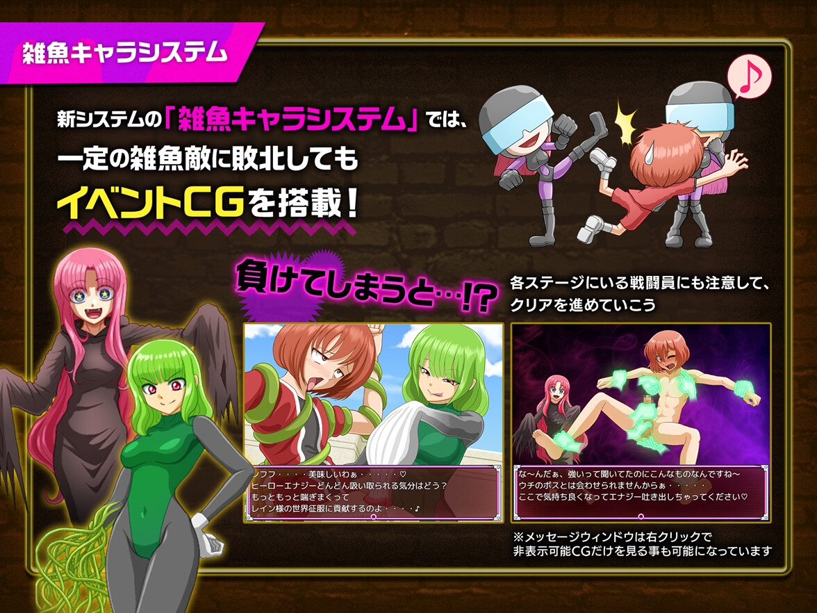 ヒーロー堕落撲滅計画～ヒーローVS女怪人～