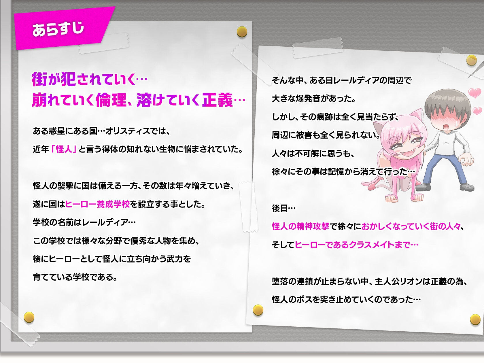 ヒーロー堕落撲滅計画～ヒーローVS女怪人～