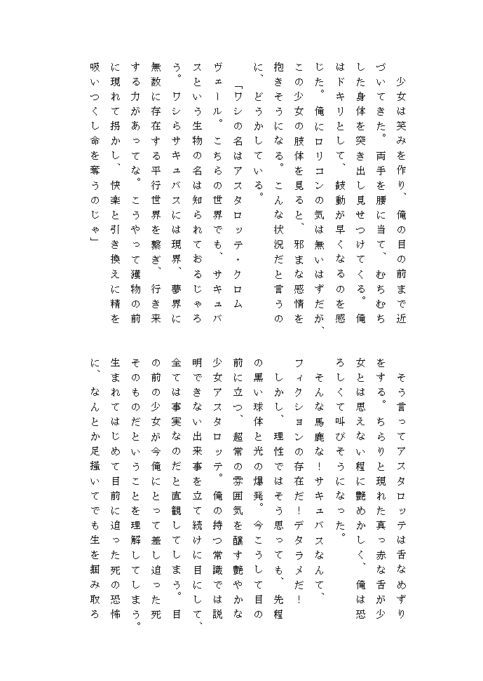 怠惰なアスタロッテ