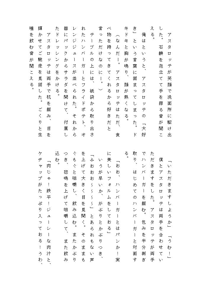 怠惰なアスタロッテ