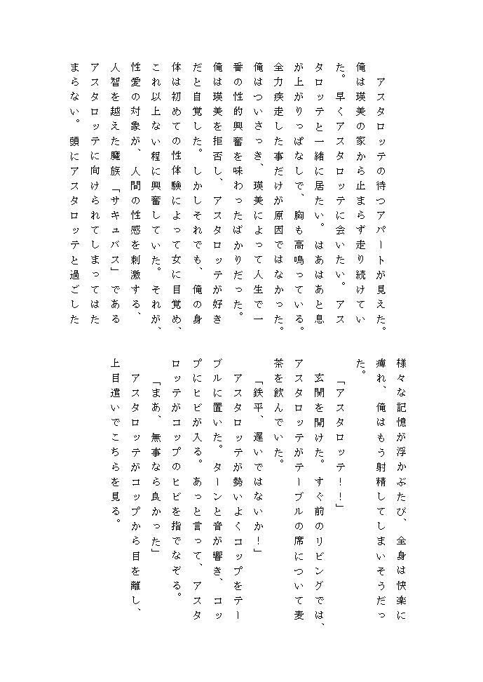 怠惰なアスタロッテ