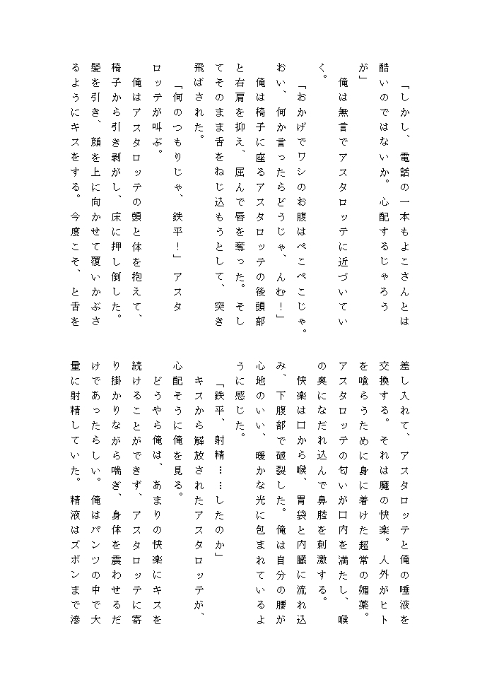 怠惰なアスタロッテ