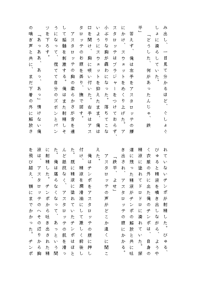 怠惰なアスタロッテ