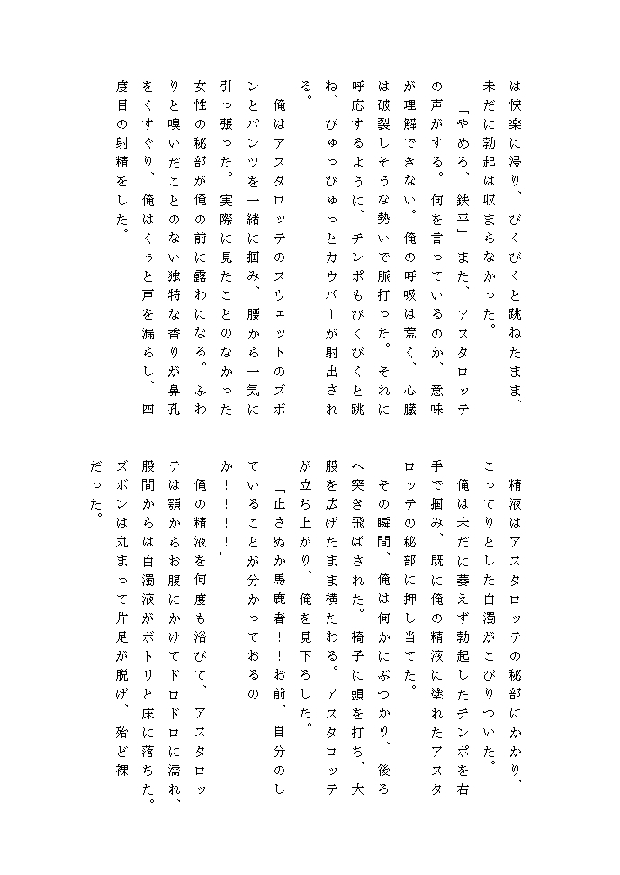 怠惰なアスタロッテ