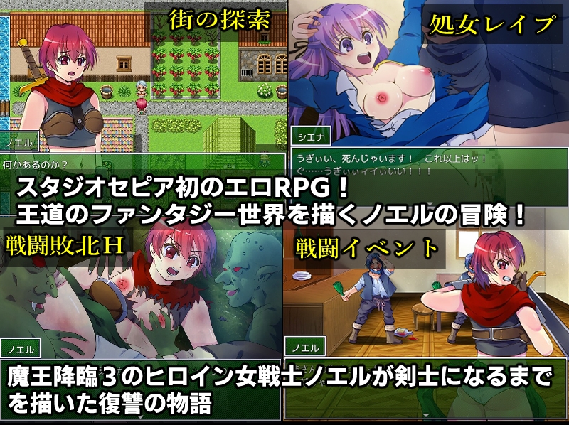 ノエルの復讐 ～屈辱の女戦士処女散華～