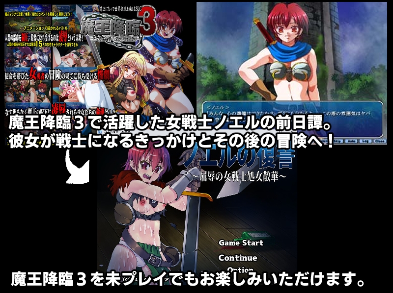 ノエルの復讐 ～屈辱の女戦士処女散華～