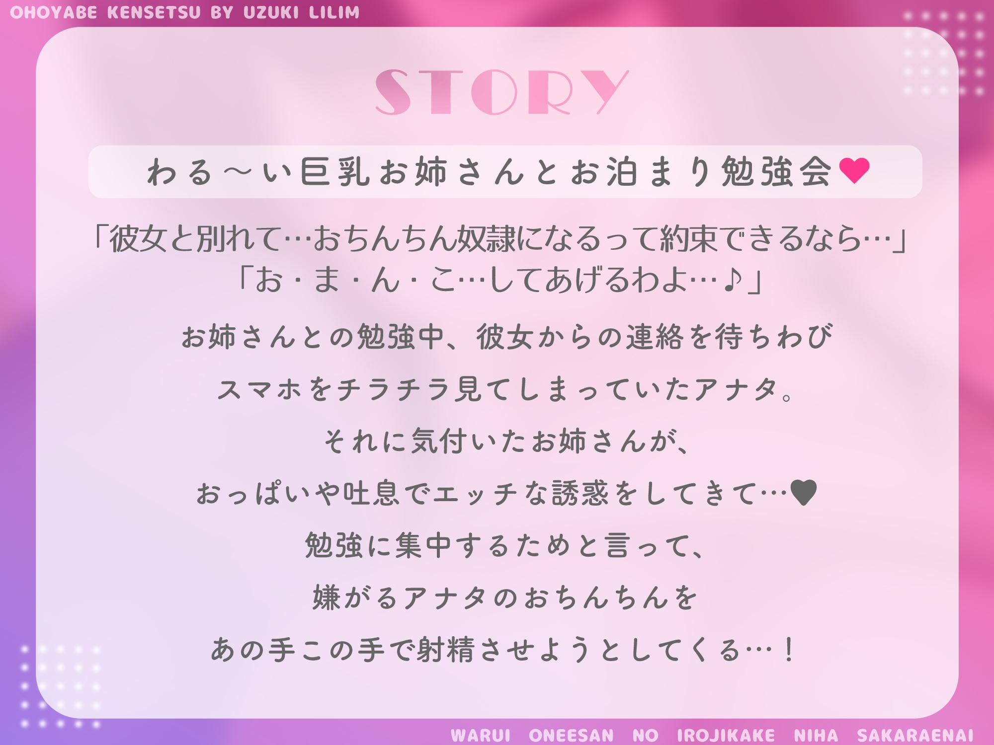 【25日まで!豪華5大特典】わる～いお姉さんの色仕掛けチンポ篭絡には逆らえない―下半身に直接響くスケベ声でおちんちんを人質にとられて、マゾオスペットにされちゃう♪