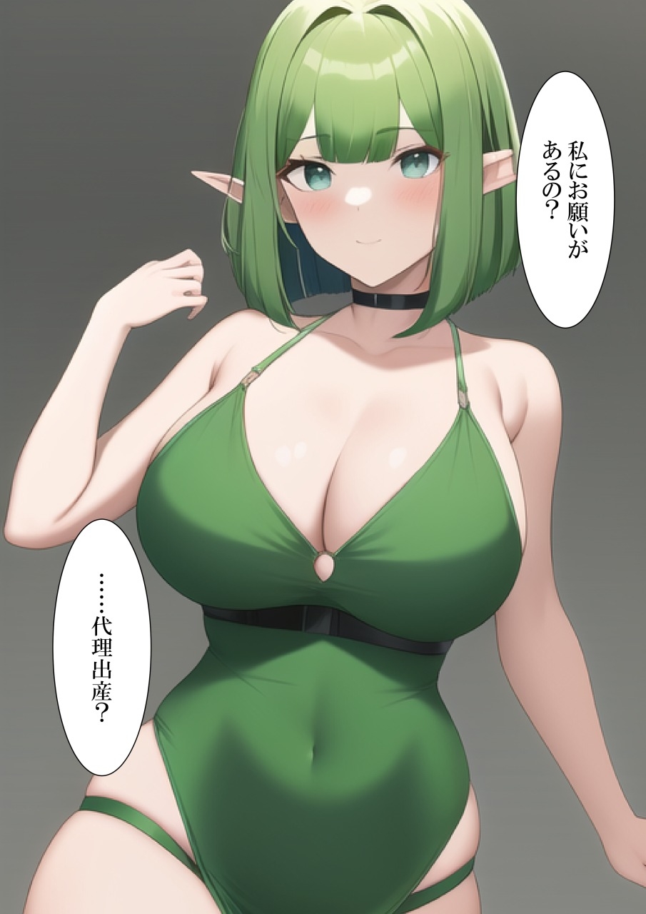 ママエルフに代理出産をお願いする