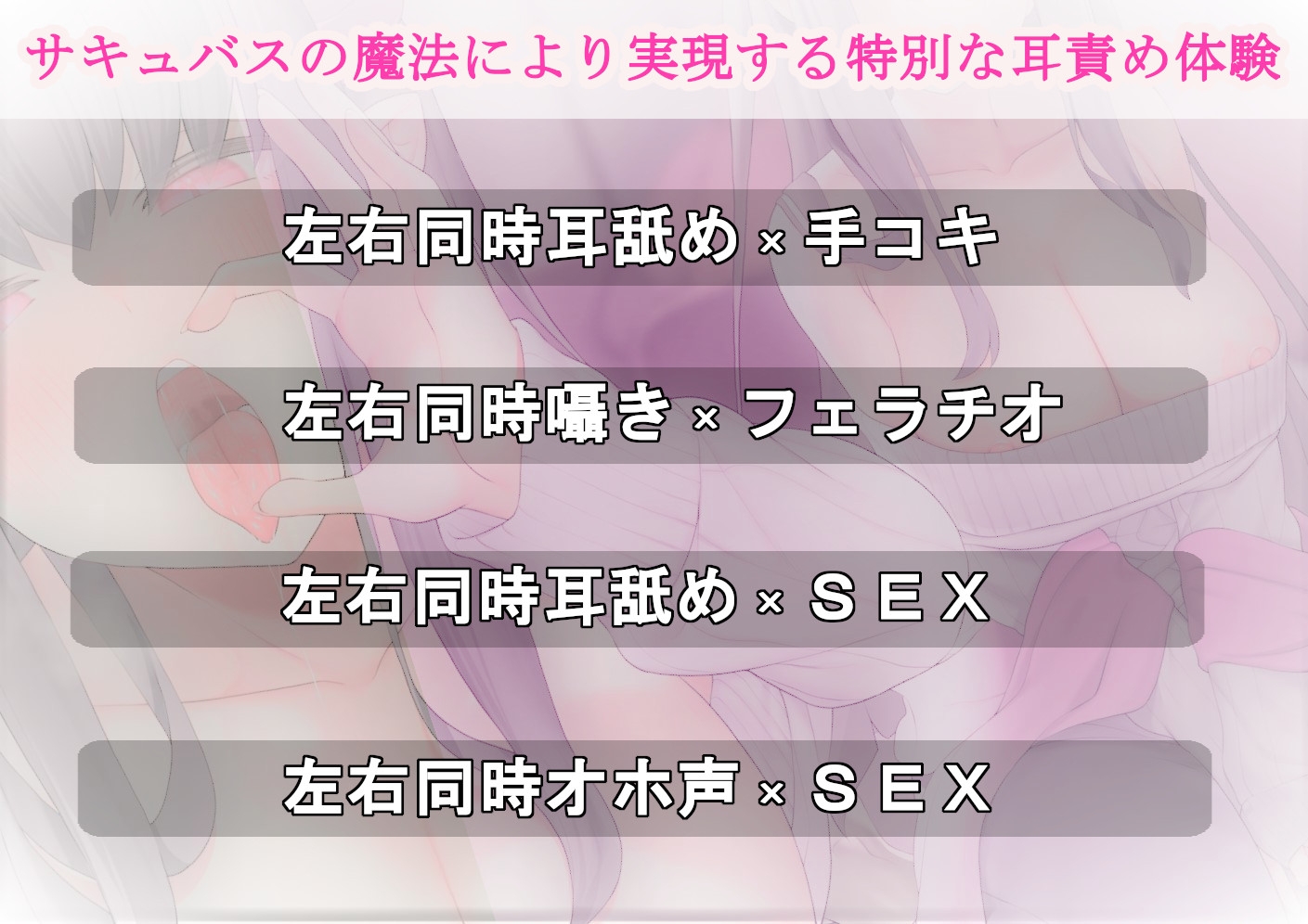 期間限定220円【左右同時耳責め】ダウナーサキュバス先生の孕ませ性教育【左右同時オホ声】