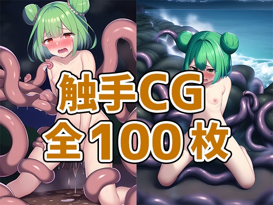 ネクロマンサー娘触手CG集part3