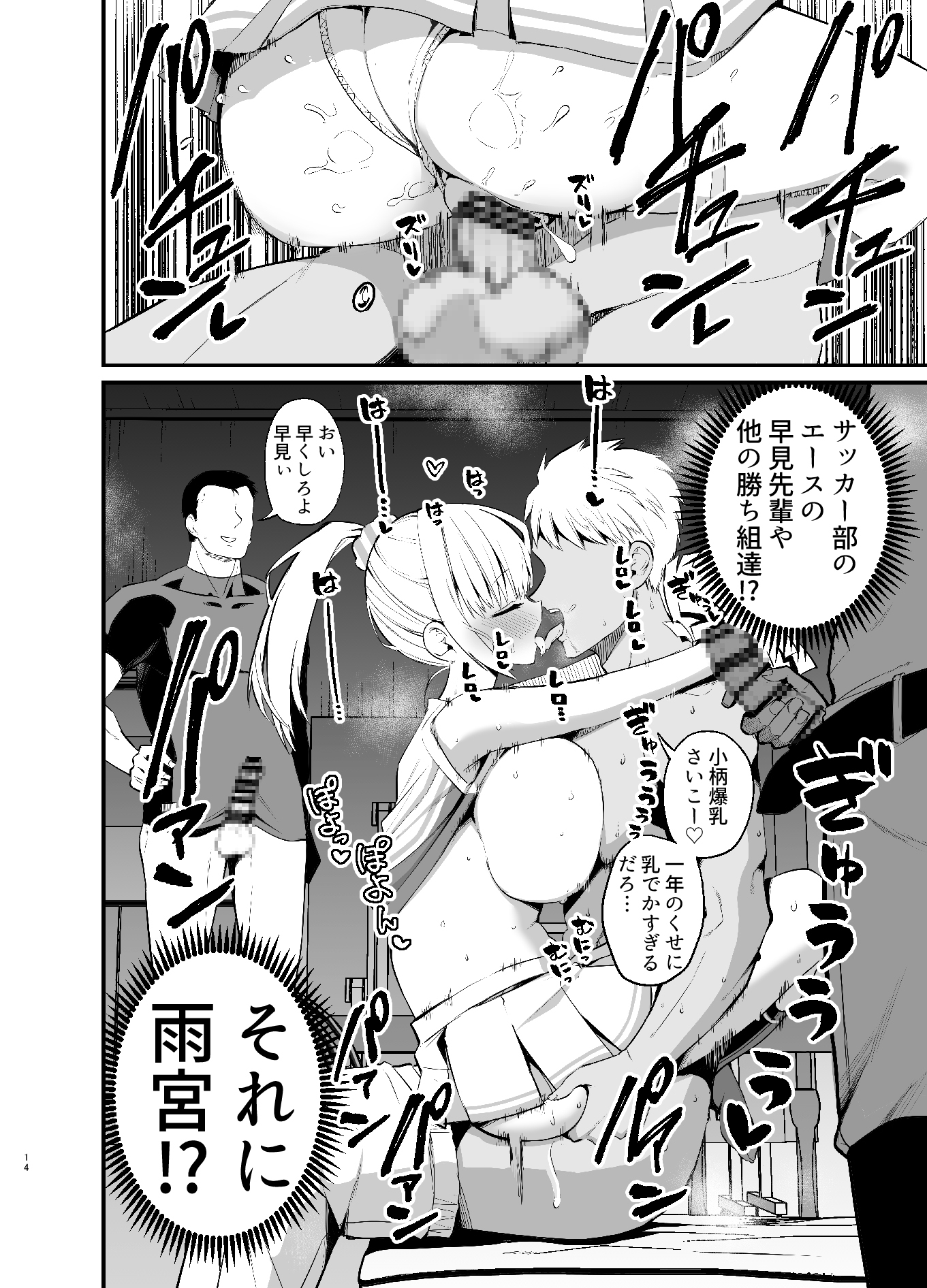 こびっチア! ～小悪魔チアをデカチンで理解させる～