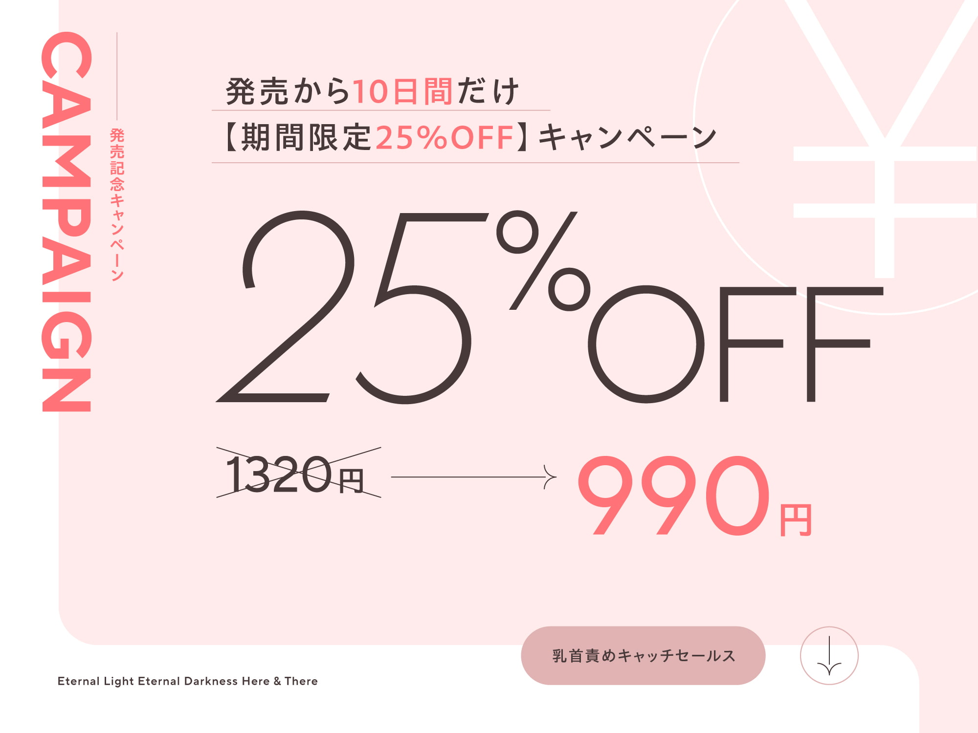 ★無料で前半公開/全裸差分★【貢ぎマゾ調教】乳首責めキャッチセールス【悪魔的セールス手法】