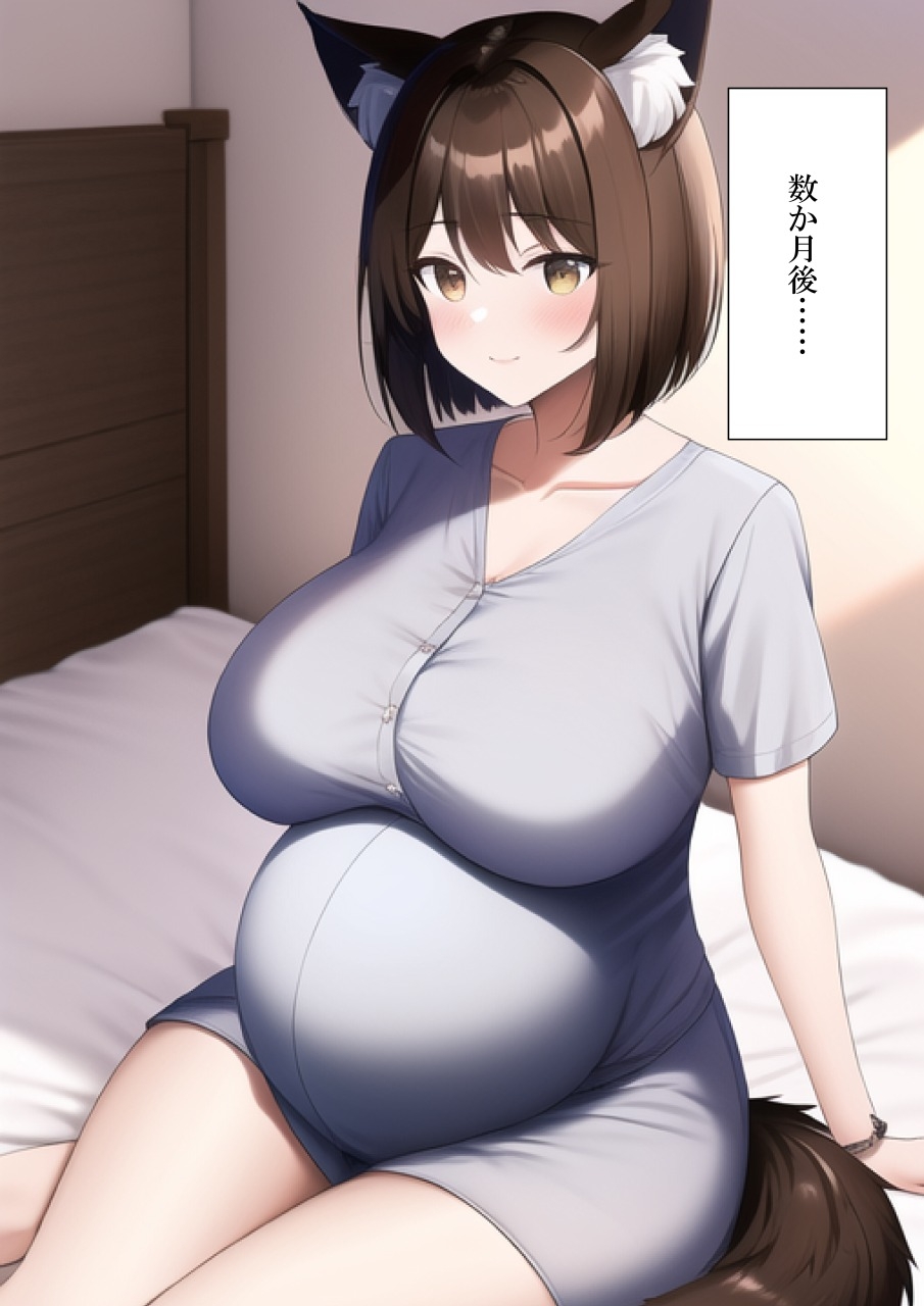 オオカミのママに代理出産をお願いする